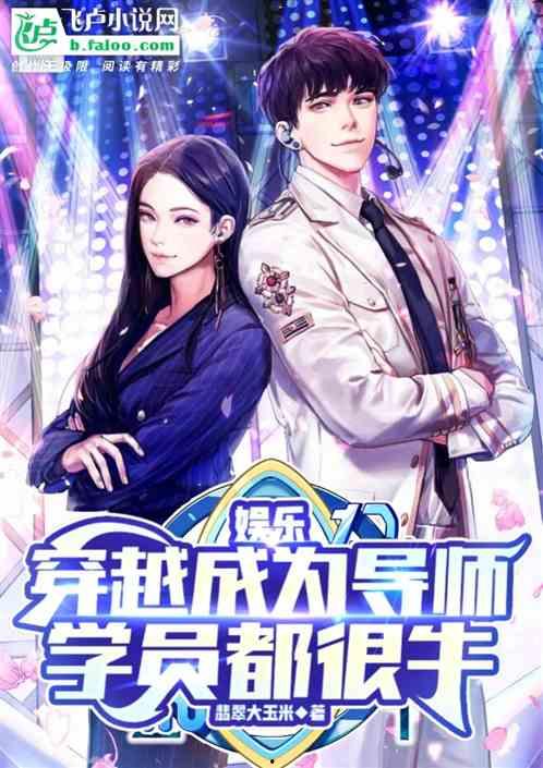 穿越娱乐吃瓜的小说